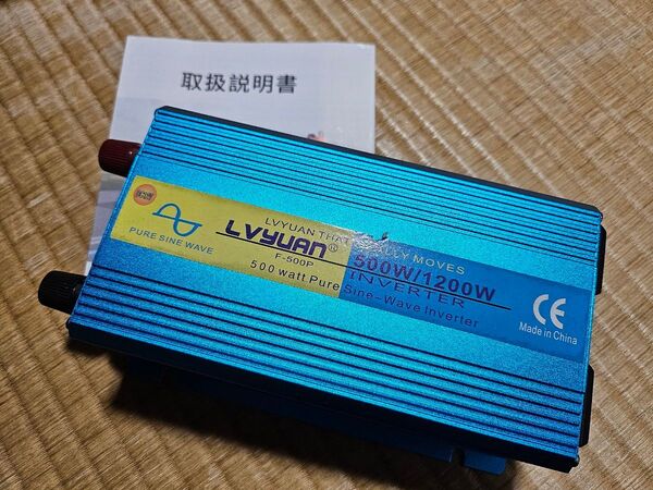 LVYUAN リョクエン 正弦波 インバーター 500W