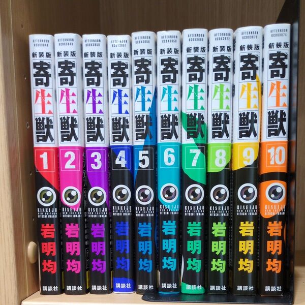 寄生獣 1〜10 全巻セット 新装版 (KCDX 3648) 岩明均/著