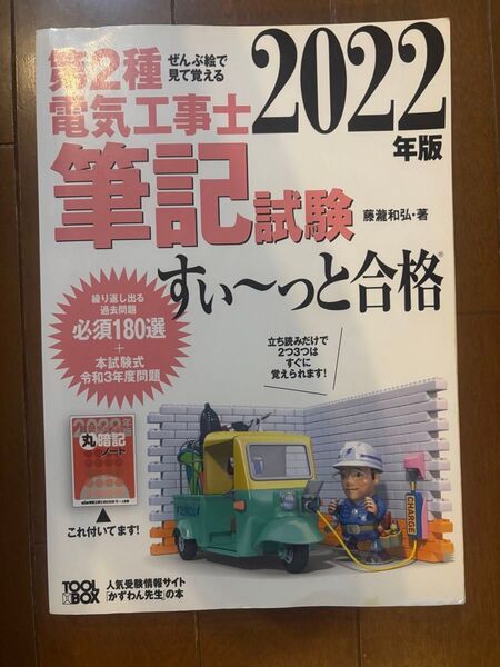 すいーっと合格 すぃーっと合格 電気工事士 筆記試験 藤瀧和弘 著
