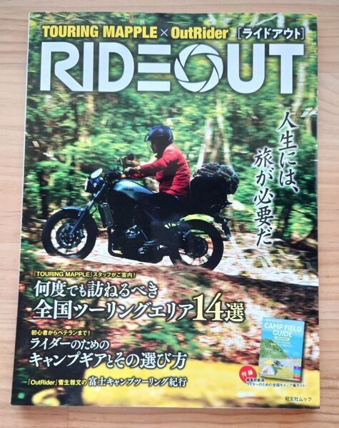RIDE OUT ツーリングマップル×アウトライダー (昭文社ムック) 付録付き
