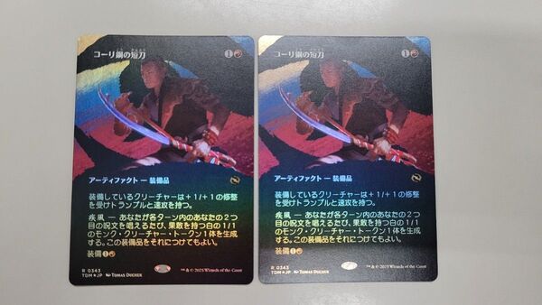 MTG コーリ鋼の短刀 氏族ショーケース FOIL 日本語 2枚セット