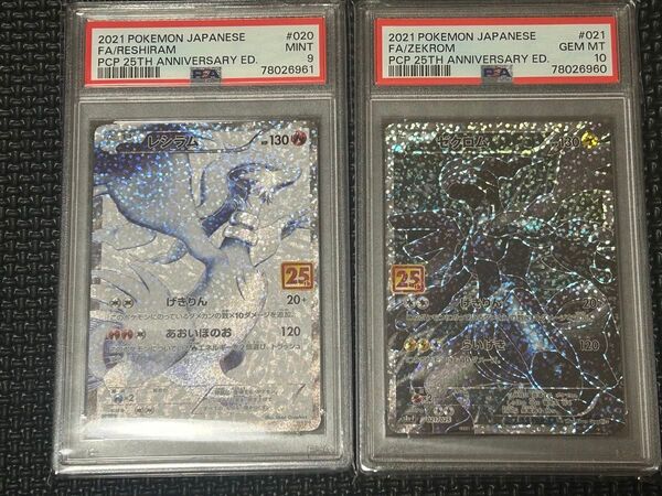 連番 ゼクロム psa10 レシラム psa9 25th