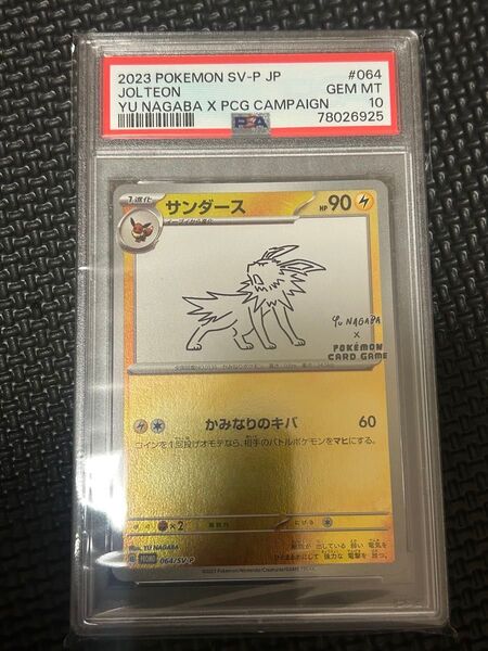 【PSA10】ポケモンカード サンダース 長場雄 Nagaba Yu プロモ
