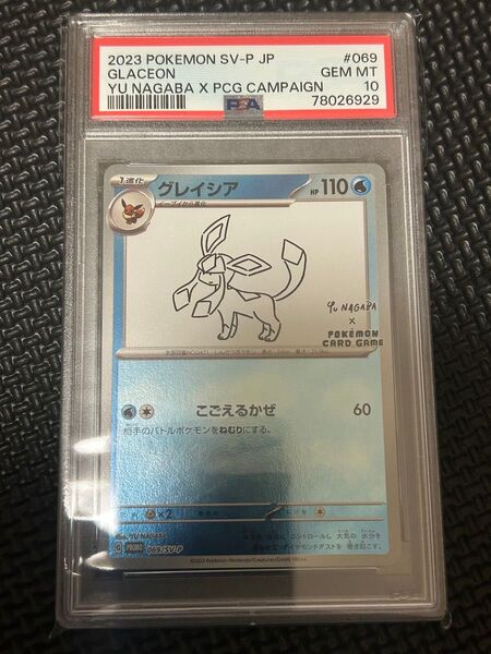 【PSA10】グレイシア 長場雄 Yu Nagaba ポケカ ポケモンカード