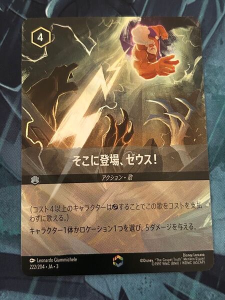 ロルカナ そこに登場、ゼウス! エンチャンテッド