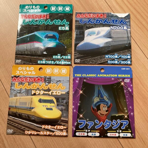 DVD 4本セット しんかんせん/ファンタジア