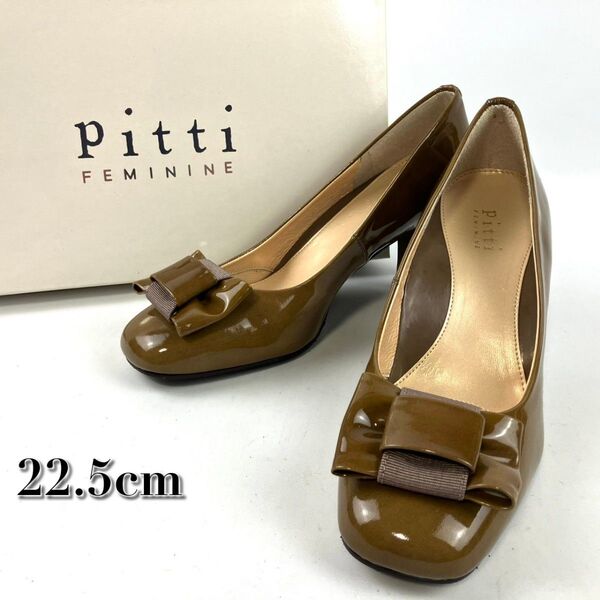 未使用品 pitti ピッティ パンプス ハイヒール リボン エナメル ブラウン系 22.5cm