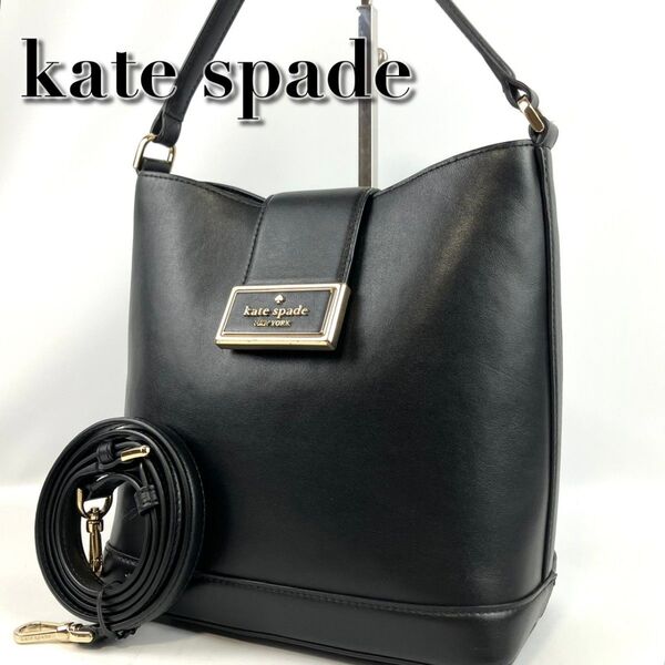 美品 kate spade ケイトスペード リーガン バケットバッグ ショルダー 2way 斜め掛け レザー ブラック