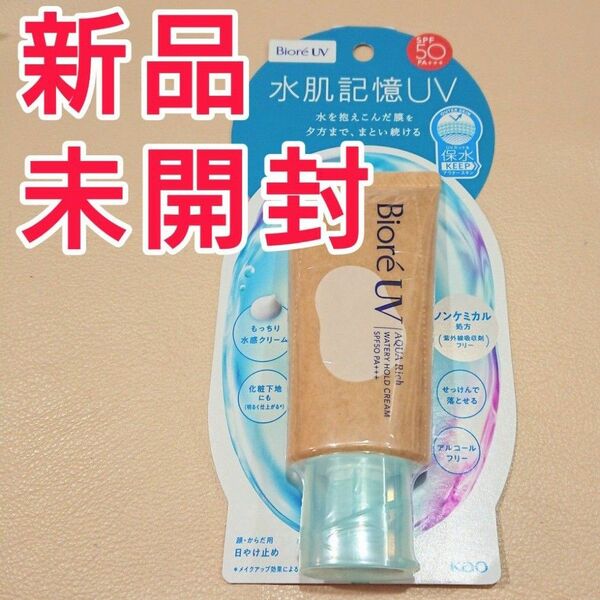 NEW 花王 ビオレ UV アクアリッチ水肌記憶 ウォータリーホールドクリーム 1個