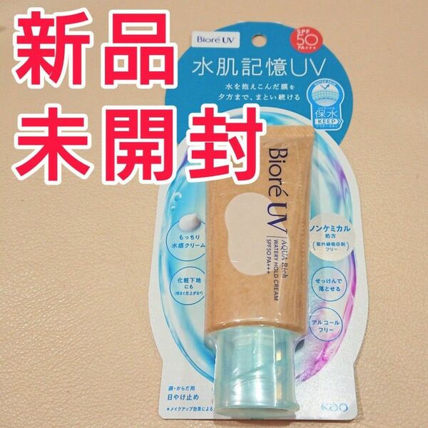 花王 ビオレ uv アクアリッチ ウォータリーホールドクリーム 日焼け止め 水肌記憶uv 保水 spf50 pa+++
