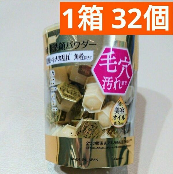 1箱 スイサイ 酵素洗顔パウダー ゴールド ビューティクリア 乾燥キメの乱れに
