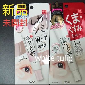 サナ なめらか本舗 目元ふっくらクリーム NC 豆乳イソフラボン アイクリーム 薬用リンクルアイクリームホワイト しわ改善シミ対策
