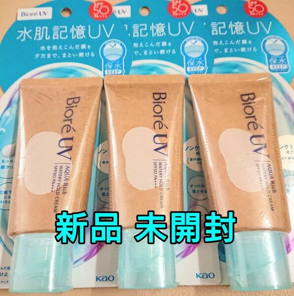 ♪NEW 花王 ビオレUV アクアリッチ 水肌記憶ウォータリーホールドクリーム/3個 ♪
