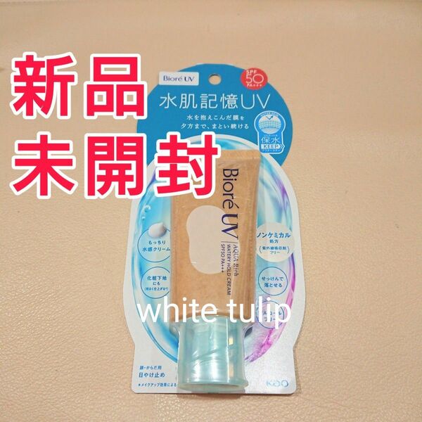 ♪NEW 花王 ビオレ UV アクアリッチ水肌記憶 ウォータリーホールドクリーム /1個♪
