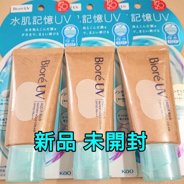 NEW 花王 ビオレUV アクアリッチ 水肌記憶ウォータリーホールドクリーム 3個