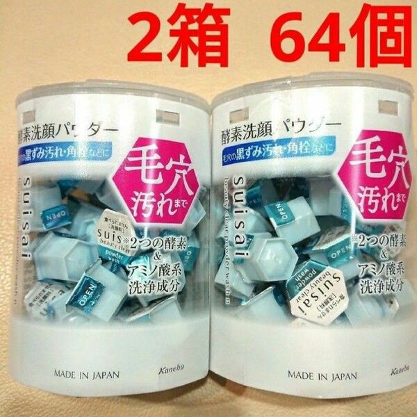 suisai スイサイ ビューティクリア パウダーウォッシュ 酵素 洗顔 白2箱
