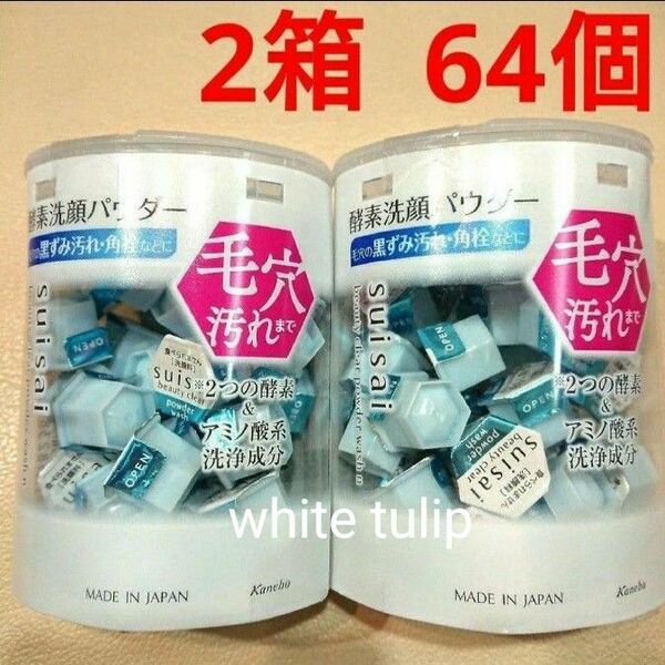 suisai スイサイ ビューティクリア パウダーウォッシュ 酵素 洗顔 白2箱