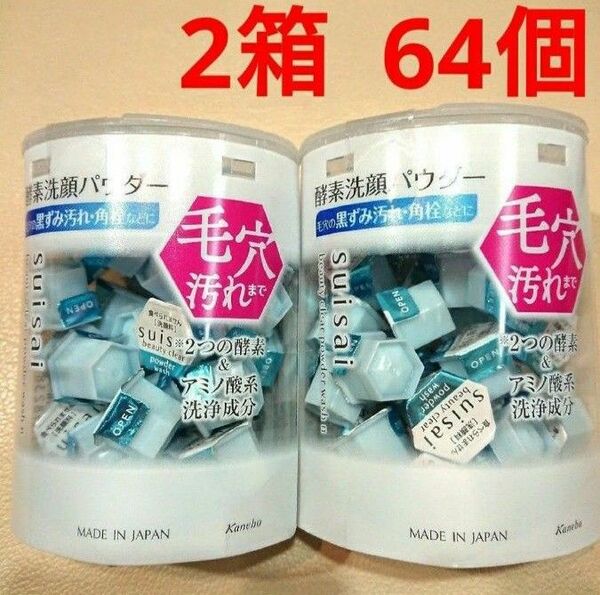 suisai スイサイ ビューティクリア パウダーウォッシュ 酵素 洗顔 白2箱