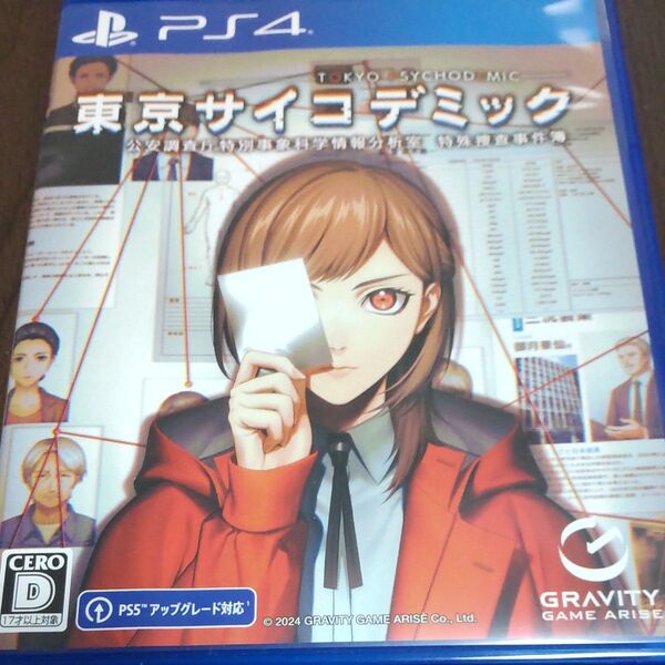 【PS4】 東京サイコデミック 公安調査庁特別事象科学情報分析室 特殊捜査事件簿
