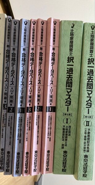 土地家屋調査士 過去問とデータベース
