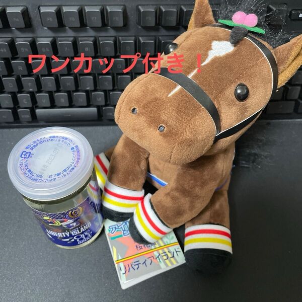 リバティアイランド アイドルホース Mサイズ ぬいぐるみ 桜花賞 ワンカップ付き