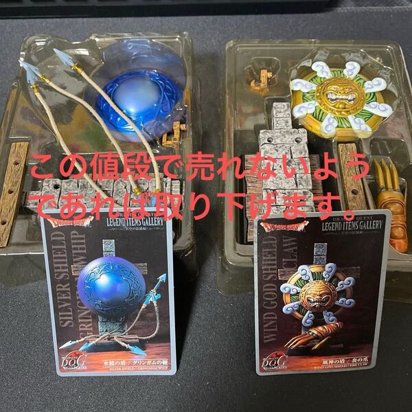 ドラゴンクエスト レジェンドアイテムギャラリー 2個セット グリンガムの鞭&水鏡の盾 風神の盾&炎の爪