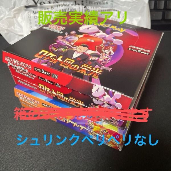 ポケモンカードゲーム ロケット団の栄光 熱風のアリーナ シュリンクペリペリなし 各1BOX