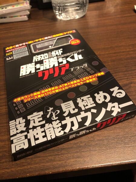 勝ち勝ちくん クリアブラック LED カチカチくん 子役カウンター 小役カウンター カチカチ君 カンタく かちかちくん カンタくん