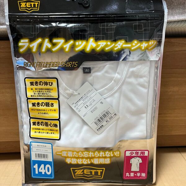 ゼット 野球 ライトフィットアンダーシャツ 白 140