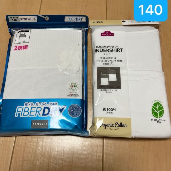 ガールズ 140 胸二重キャミソール ホワイト