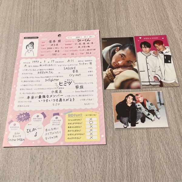 SnowMan 岩本照 プロフィール帳 厚紙 カレンダー