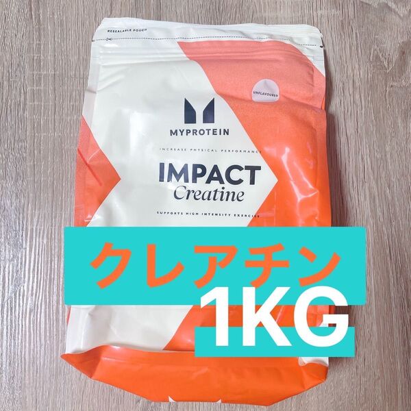 マイプロテイン クレアチン モノハイドレート 1kg ノンフレーバー MYPROTEIN