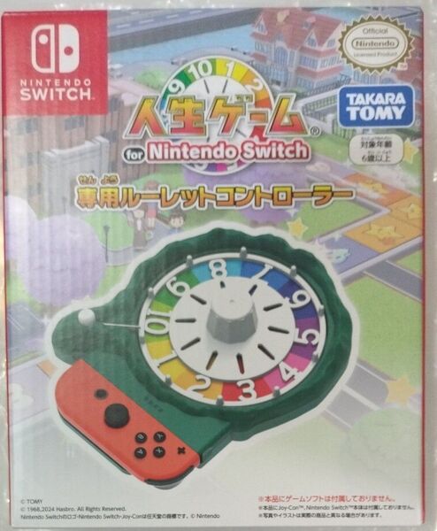 人生ゲーム for Nintendo Switch専用ルーレットコントローラー