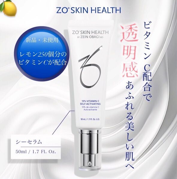ZO SKIN HEALTH ゼオスキンヘルス シーセラム