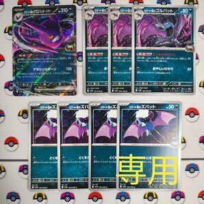 専用出品 ポケモンカード ロケット団のクロバットex RR 進化ライン まとめ売り ロケット団の栄光