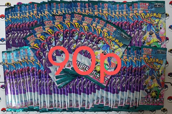 ポケモンカード バトルパートナーズ バラパック 90p まとめ売り サーチ済