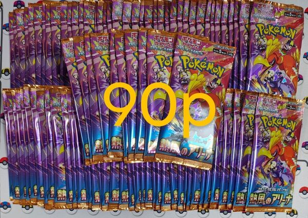 ポケモンカード 熱風のアリーナ バラパック 90p まとめ売り サーチ済