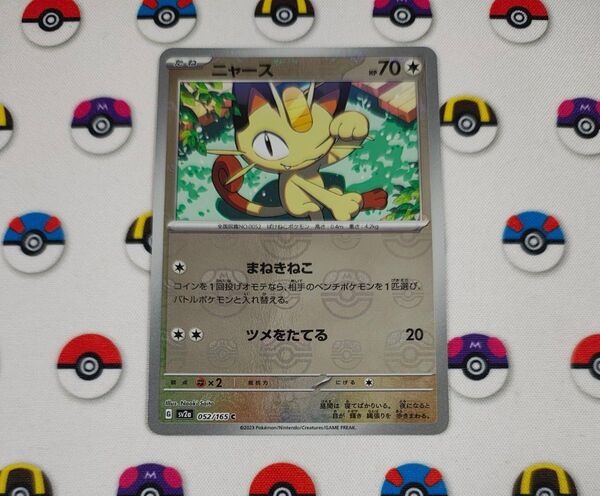 ポケモンカード ニャース マスターボールミラー ポケモンカード151