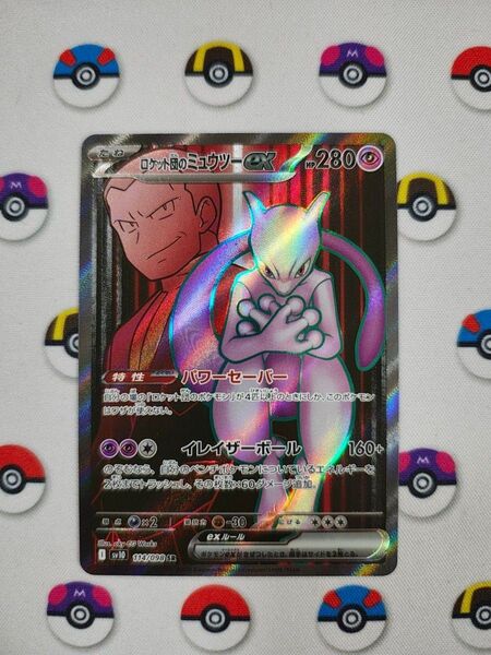 ポケモンカード ロケット団のミュウツーex SR ロケット団の栄光