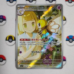 ポケモンカード リーリエのアブリボン AR バトルパートナーズ