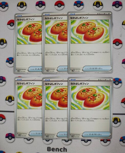 ポケモンカード なかよしポフィン 6枚 まとめ売り スターターセットex マリィのモルペコ&オーロンゲex