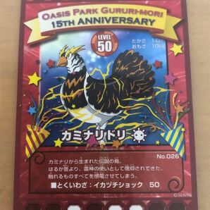 ぐるり森 オアシスパーク 限定カード 15thアニバーサリー カミナリドリ