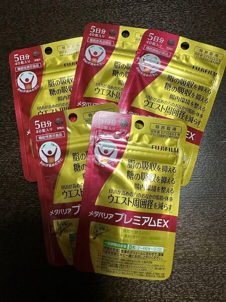 新品未開封 メタバリアプレミアムEX5日分×5袋セット
