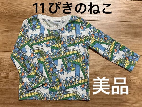 【美品】グラニフ 11ぴきのねこ 絵本 100cm 長袖 ロンT