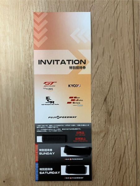 富士スピードウェイ チケット 特別招待券