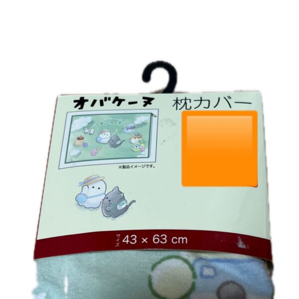 オバケーヌ 枕カバー