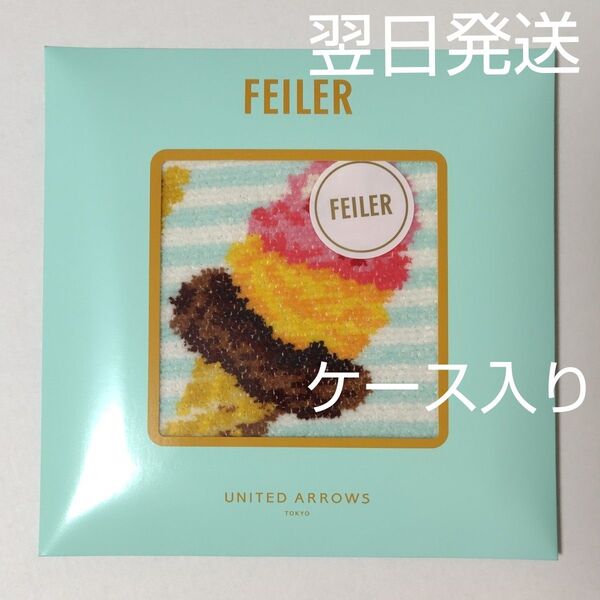 【新品・未開封】ユナイテッドアローズ 別注 フェイラー アイスクリーム ハンカチ《当日or翌日発送》