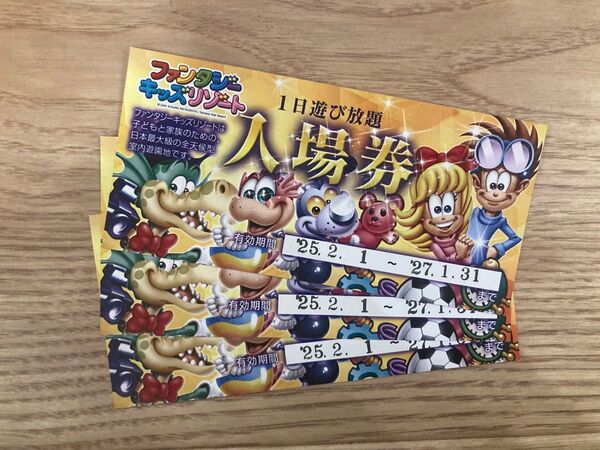 ファンタジーキッズリゾート 1日遊び放題 入場券3枚