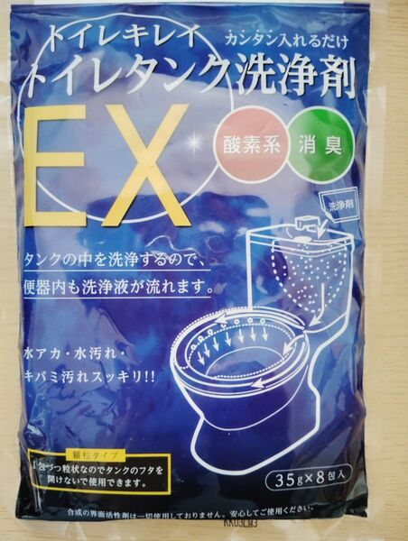 未使用 木村石鹸工業 トイレキレイ トイレタンク洗浄剤EX 35g×8包入 酸素系 消臭