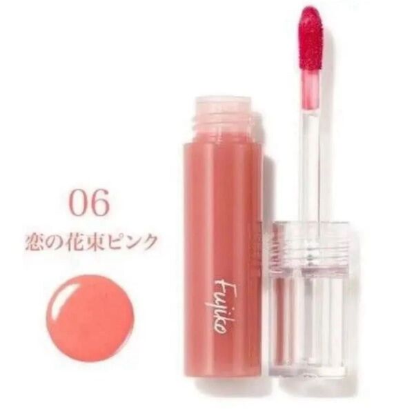 ◆ Fujiko ( フジコ ) ◆ ニュアンスラップティント ◆ 06 恋の花束ピンク ◆